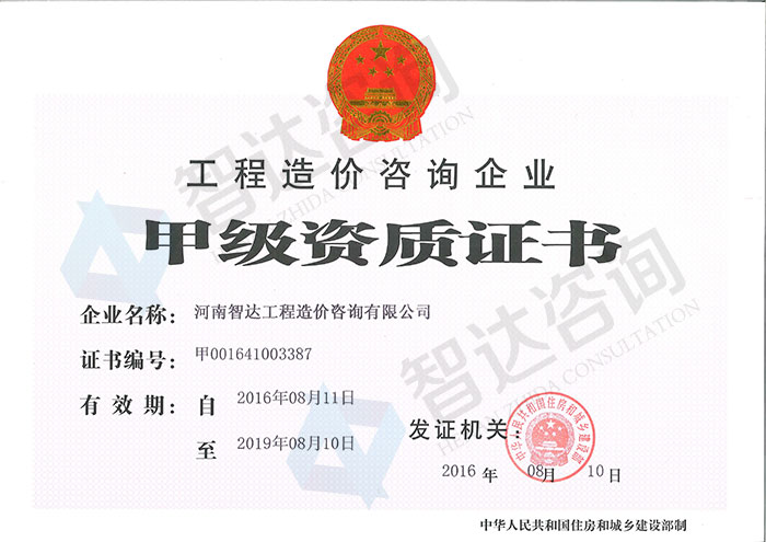 2甲级资质证正本.jpg
