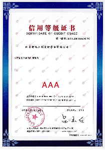 信用等级证书