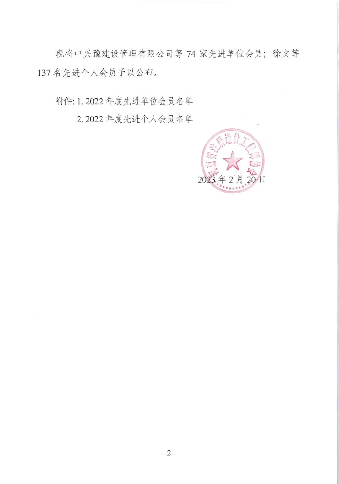 2022年河南省注册造价工程师协会先进单位 (2).jpg