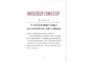 喜报丨中咨智达荣获“河南省注册造价工程师协会2022年度先进单位会员”荣誉称号